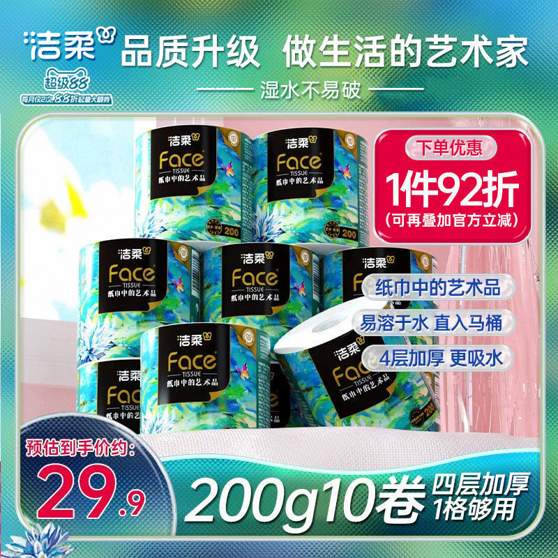 洁柔油画卷纸4层200g10卷图片