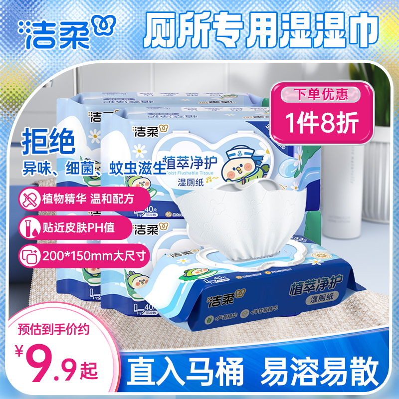 洁柔小鹦鹉湿厕纸私处抑菌加厚湿巾可冲入马桶2包共80片实惠装