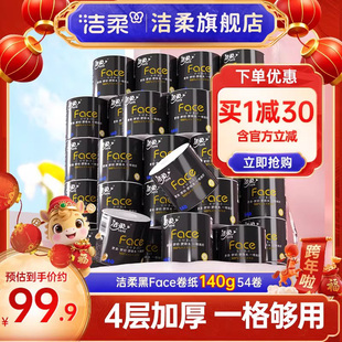 洁柔卷纸加厚卫生纸140g卷筒纸厕纸54卷家用手纸实惠装整箱纸巾