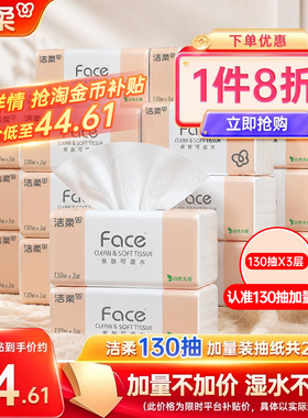 洁柔Face抽纸纸巾可湿水面巾纸3层130抽24包纸巾卫生纸实惠装