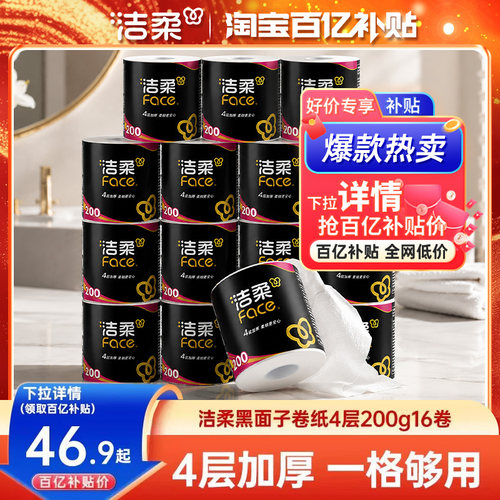 洁柔face200g卷筒纸大克重易冲散