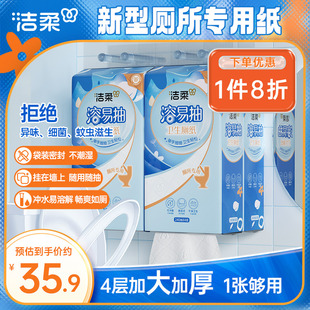 洁柔溶易抽立体压花抽纸悬挂式 卫生厕纸4提共960抽无香水溶性纸巾