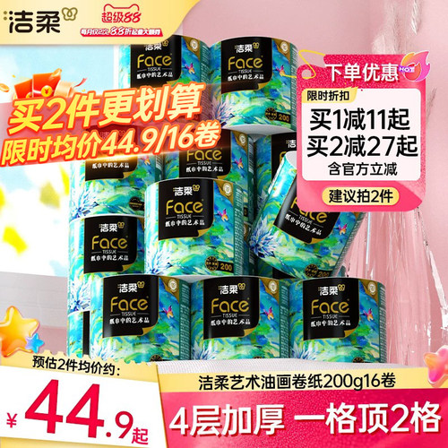 洁柔卷筒纸4层200g大克重更耐用
