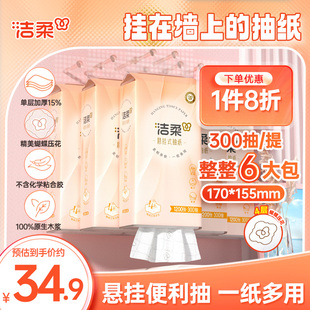洁柔纸巾便利抽悬挂式 抽纸4层6包共1800抽立体压花挂抽家用实惠装