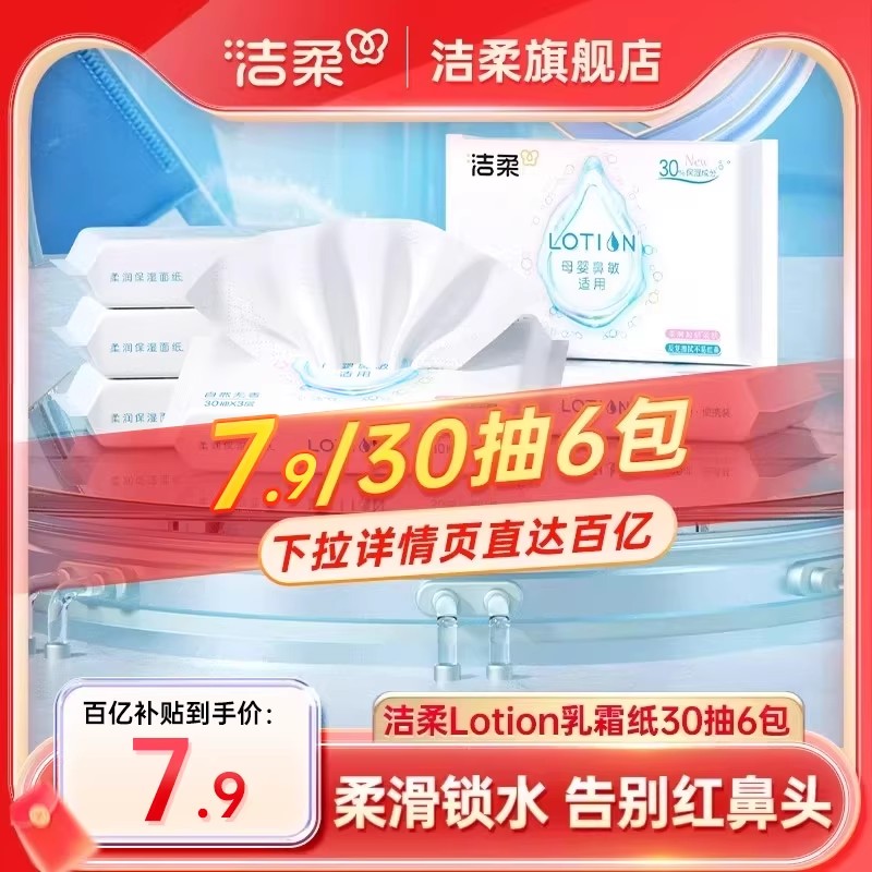 洁柔纸巾乳霜纸抽纸30抽6包婴儿面巾纸鼻敏感保湿纸巾云柔巾