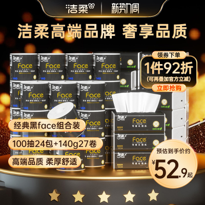 洁柔黑face自然无香可湿水抽纸100抽24包/卷纸4层27卷家庭囤货装
