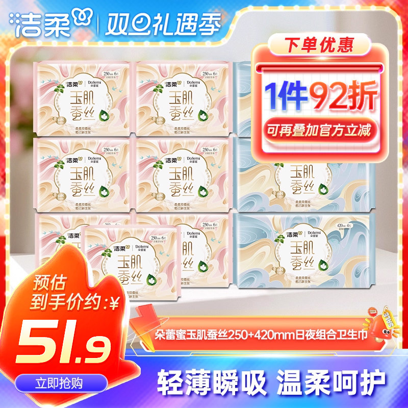 洁柔朵蕾蜜玉肌蚕丝共10包