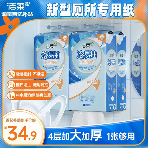 洁柔卫生厕纸4提共960抽