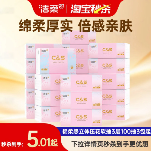 洁柔东方雅韵抽纸100抽