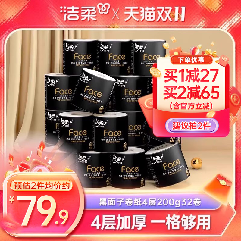 洁柔face200g加厚型卷纸1格顶2格