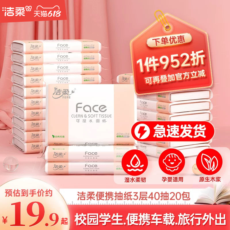 洁柔抽纸小包车载纸巾儿童学生专用擦手纸外出便携式面巾纸抽纸