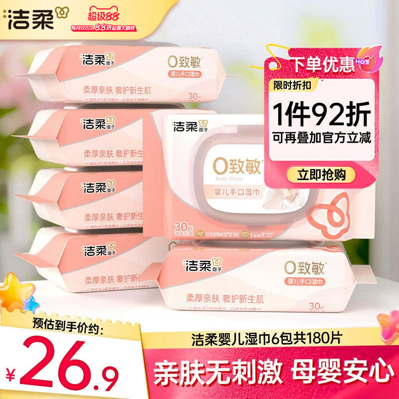 洁柔婴儿口手湿巾一张抵两张更厚实母婴适用30片/包便携6包装