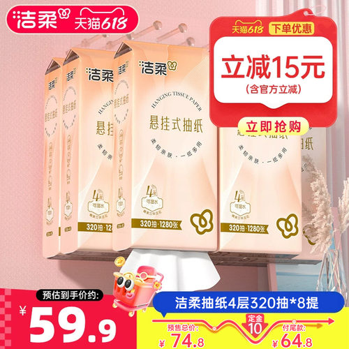 洁柔挂抽卫生纸320抽纸巾擦手纸