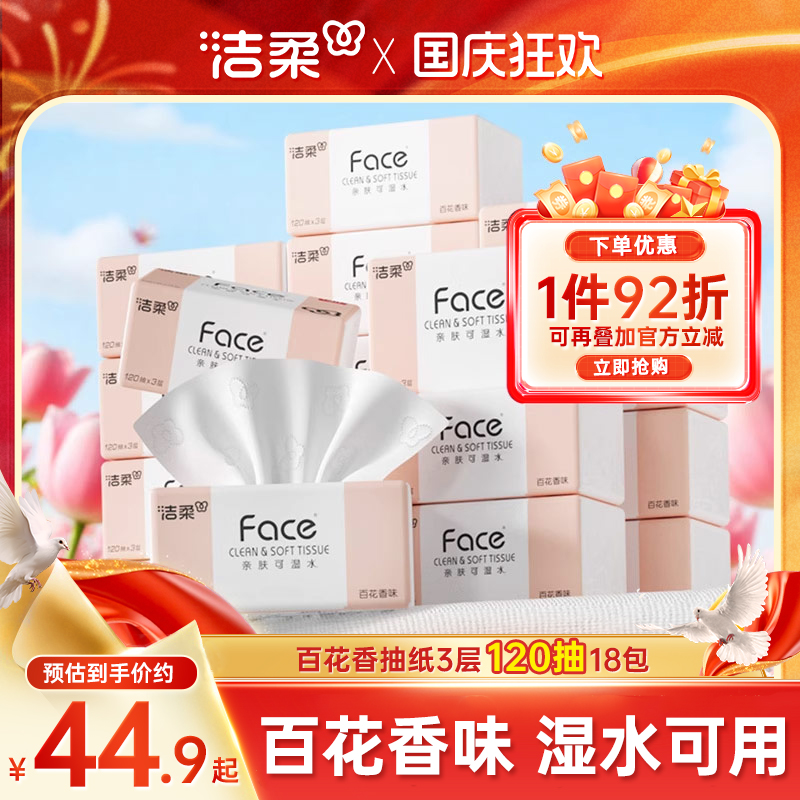 洁柔百花香抽纸加量120抽