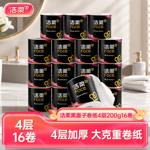 洁柔卷纸4层200g家用实惠装