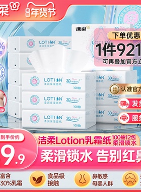 洁柔纸巾Lotion婴儿专用抽纸保湿纸3层12包鼻敏感云柔巾乳霜纸