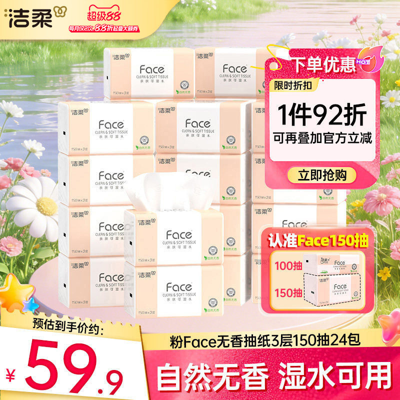 洁柔Face抽纸3层150抽24包图片