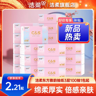 洁柔东方雅韵无香抽纸3层100抽柔韧面巾纸餐巾纸家用擦手纸