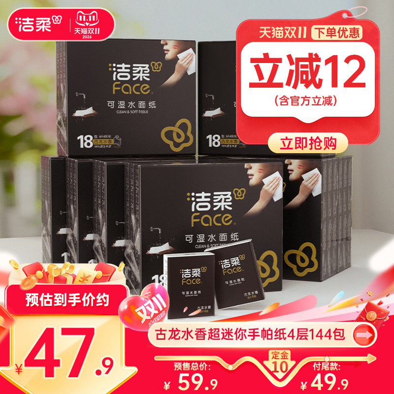洁柔纸巾小包便携式手帕纸餐巾纸可湿水面巾纸小包整箱家庭随身装