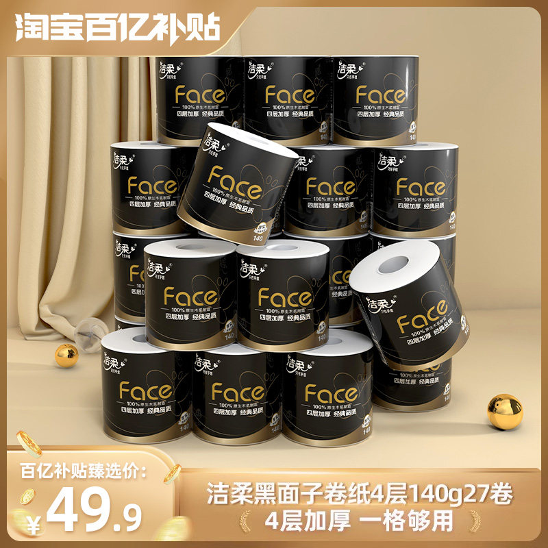 【百亿补贴臻选】洁柔卷纸加厚卫生纸卷筒纸27卷厕纸家用纸实惠装怎么样,好用不?
