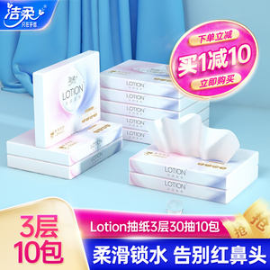 洁柔纸巾lotion婴儿抽纸30抽小包便携乳霜家用锁水整箱包装面巾纸