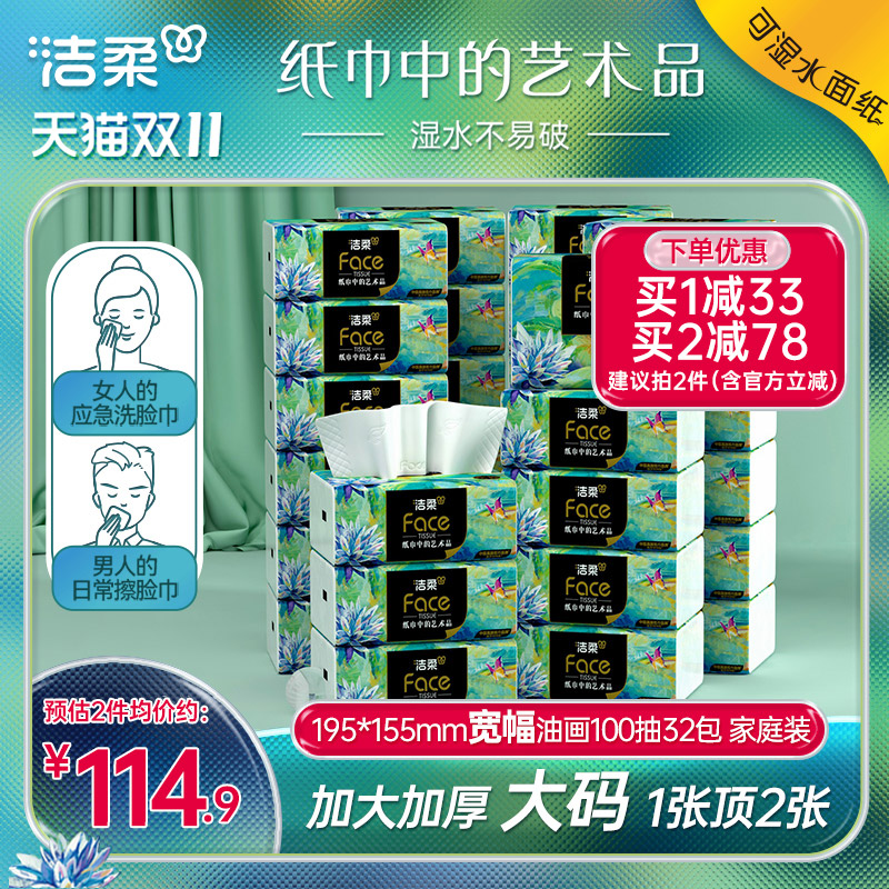 洁柔艺术油画抽纸纸巾大尺寸