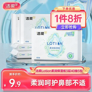 洁柔纸巾lotion尤加利叶抽纸乳霜纸3层40抽5包装云柔巾便携装