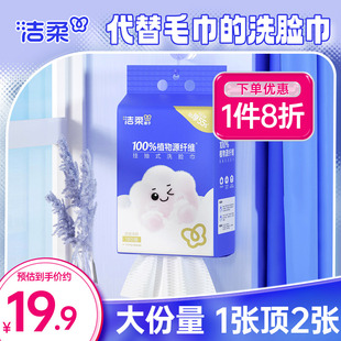 洁柔悬挂式 擦脸巾壁挂大包180抽 洗脸巾棉柔感一次性洁面巾抽取式