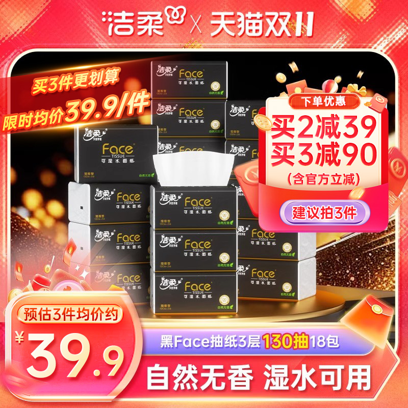洁柔face无香抽纸130抽18包