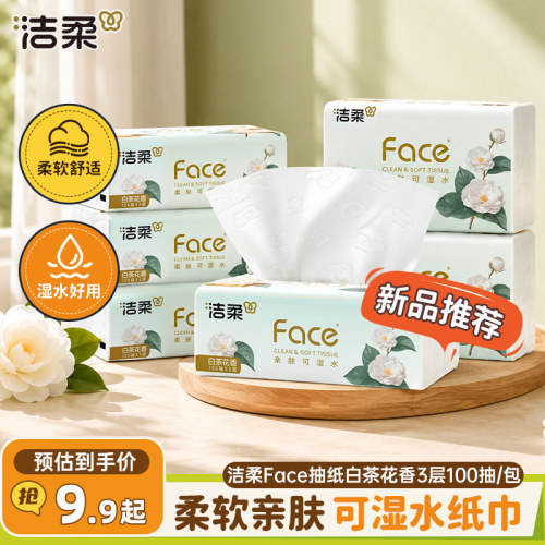 洁柔face抽纸100抽3层加厚