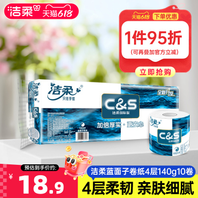 洁柔蓝面子卷纸140g10卷