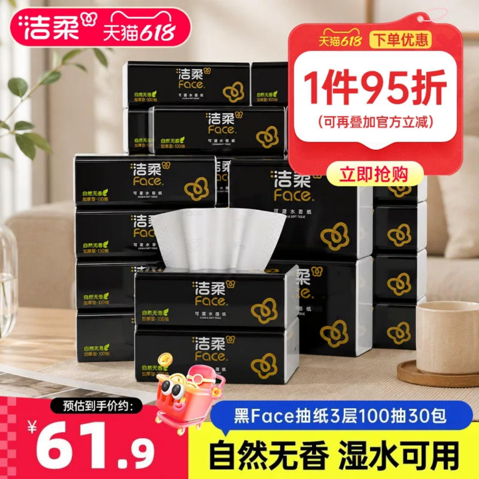 洁柔纸巾抽纸3层Face黑面子自然无香抽纸100抽*30包家用实惠装
