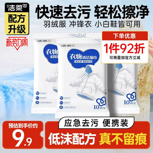 洁柔衣物清洁湿巾10片/包