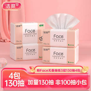 【U】洁柔Face抽纸纸巾可湿水面巾纸130抽4包卫生纸餐巾纸便携装