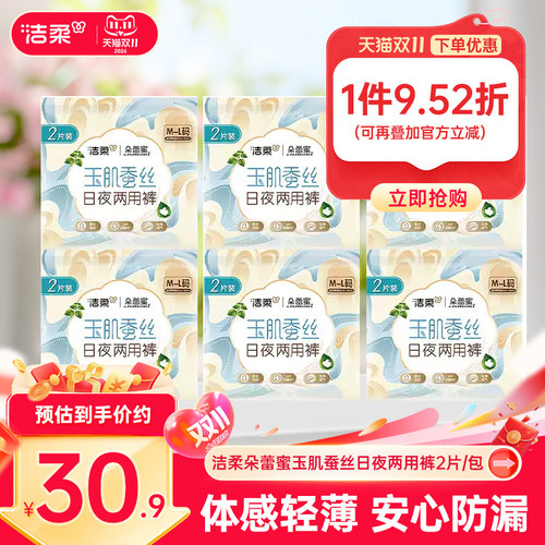 洁柔朵蕾蜜玉肌蚕丝卫生裤12片装