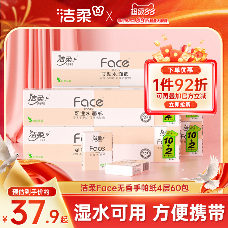 洁柔face无香加厚手帕纸湿水柔韧
