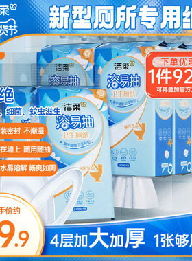 洁柔溶易抽立体压花抽纸悬挂式卫生厕纸8提共1920抽水溶性纸巾ys