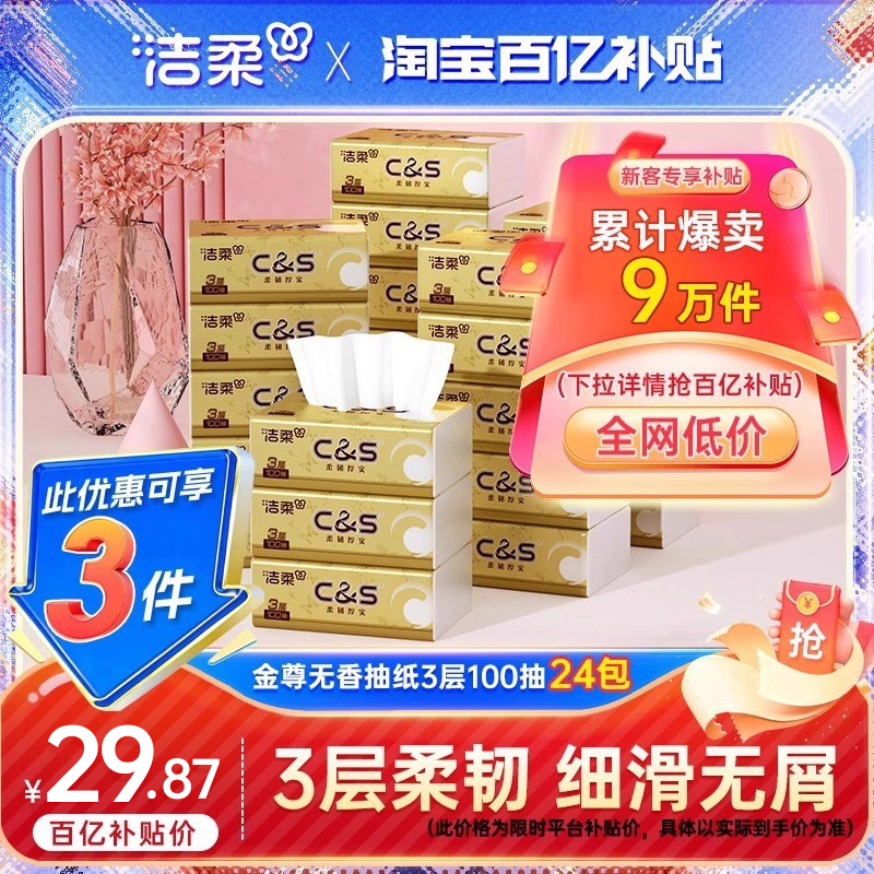 洁柔金尊纸巾无香抽纸宝宝可用