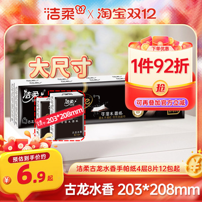 洁柔手帕纸4层随身装实惠装