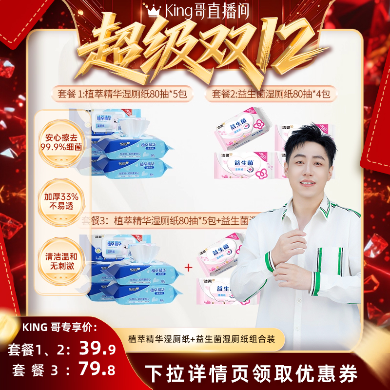 洁柔湿厕纸如厕新体验