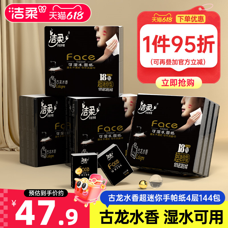 洁柔纸巾小包便携式手帕纸餐巾纸可湿水面巾纸小包整箱家庭随身装