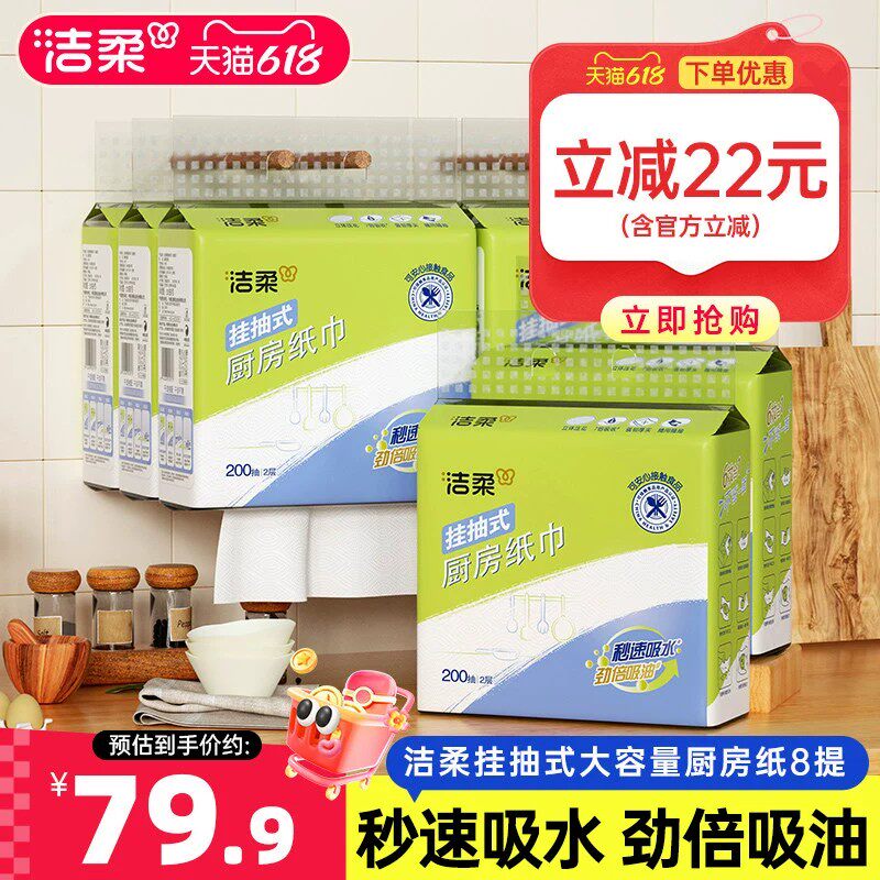 洁柔挂抽式厨房纸巾吸水吸油2层200抽8包厨房纸抽取式纸巾【ys】