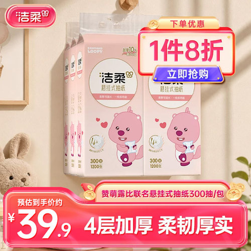 洁柔便利抽6提家庭实惠装