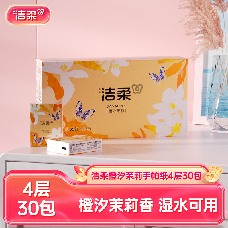 洁柔30包手帕纸迷你纸巾4层30包图片