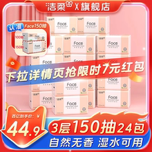 洁柔Face抽纸3层150抽24包餐巾纸可湿水面巾纸家用纸巾用实惠装