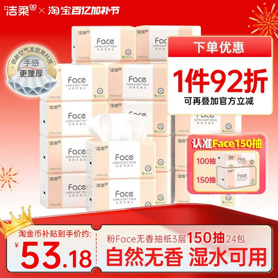 洁柔Face抽纸3层150抽24包