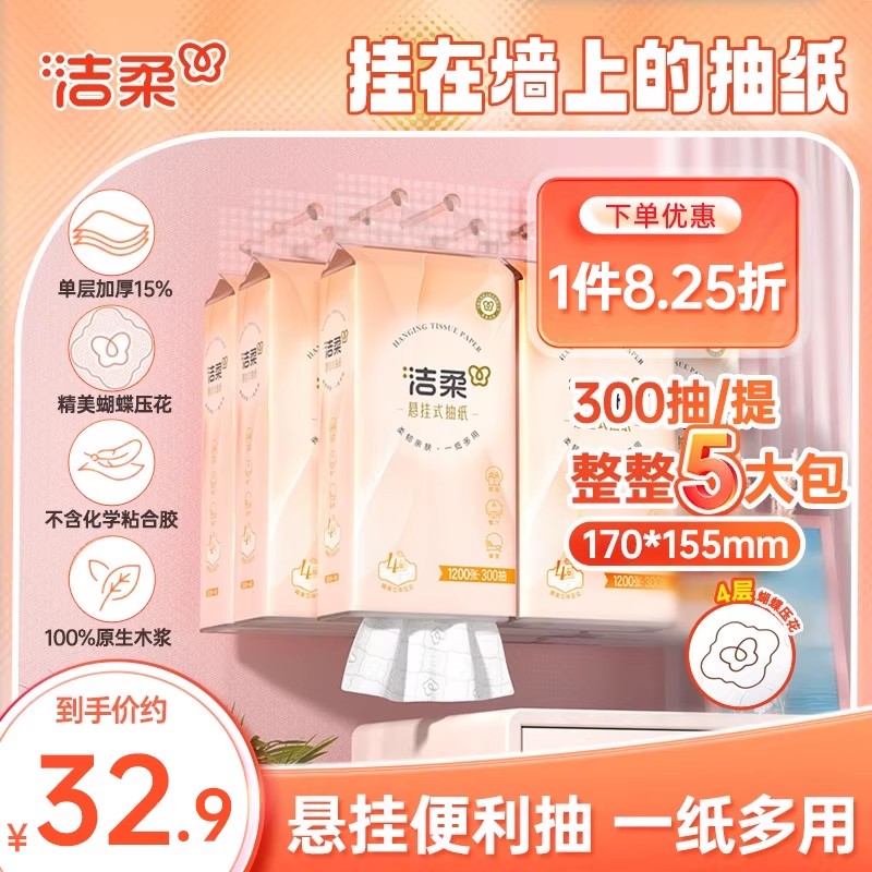 洁柔便利抽5提共1500抽