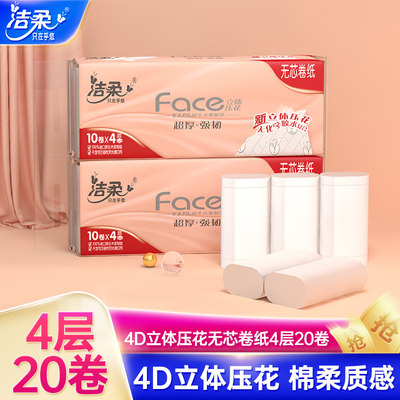 洁柔face4D压花卷纸加厚型易冲散