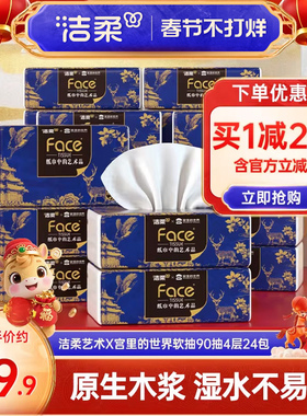 洁柔x宫里的世界艺术抽纸4层90抽24包大尺寸M码高端面巾纸整箱