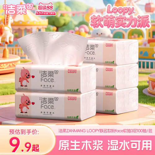 洁柔face可湿水抽纸餐巾纸